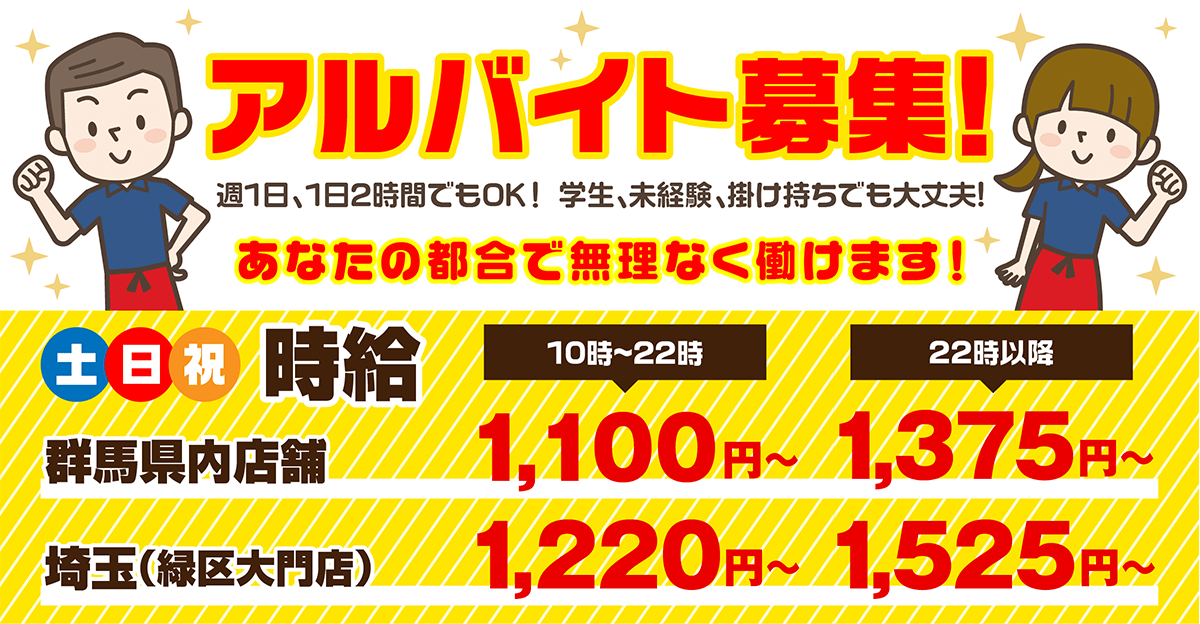 サムネイル アルバイト募集